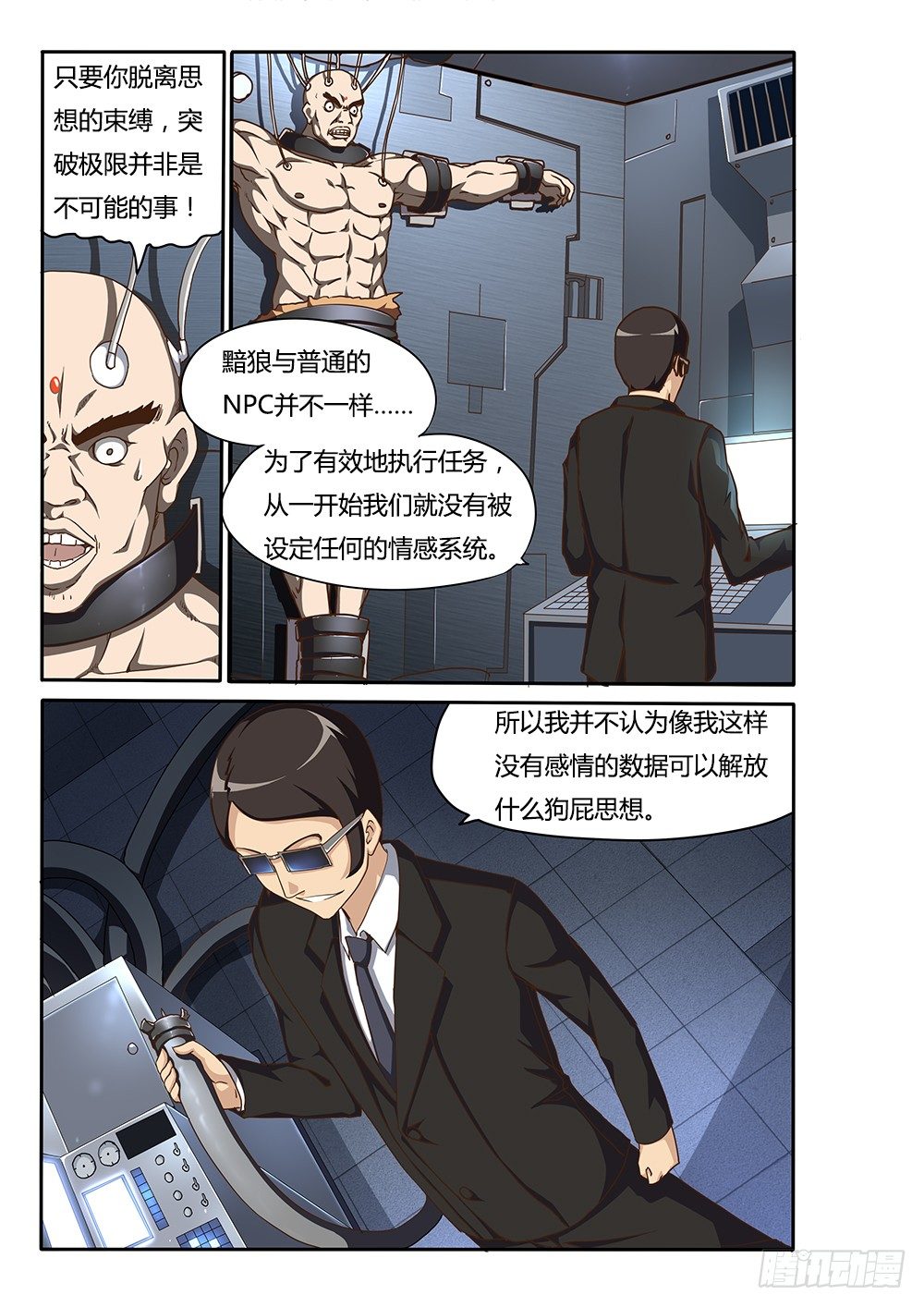 超游世界韩漫全集-132 维勒斯的目的无删减无遮挡章节图片 