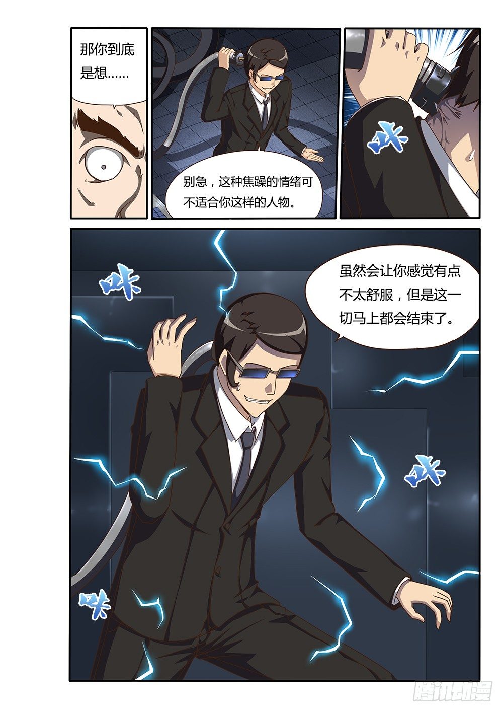 超游世界韩漫全集-132 维勒斯的目的无删减无遮挡章节图片 