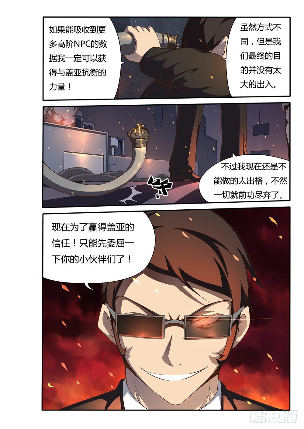 超游世界韩漫全集-133 三个人的感情无删减无遮挡章节图片 
