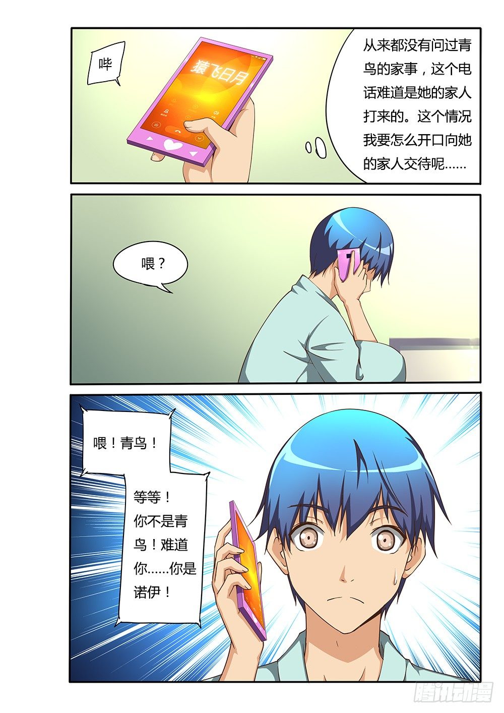 超游世界韩漫全集-134 猿飞日月无删减无遮挡章节图片 