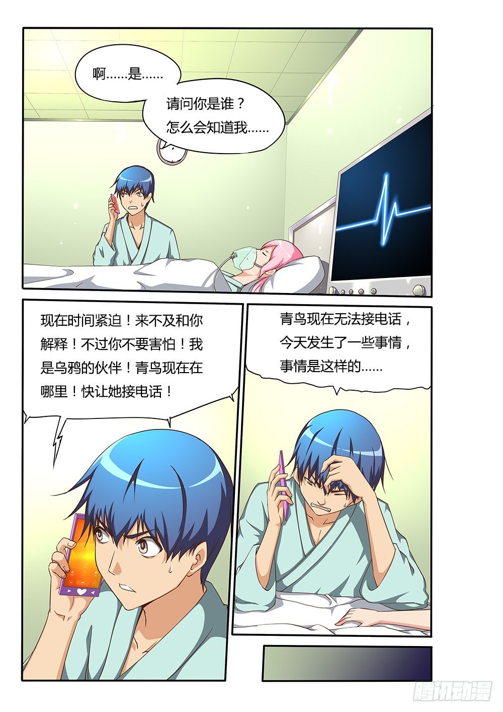 超游世界韩漫全集-134 猿飞日月无删减无遮挡章节图片 
