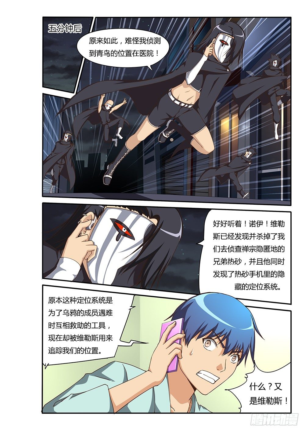 超游世界韩漫全集-134 猿飞日月无删减无遮挡章节图片 