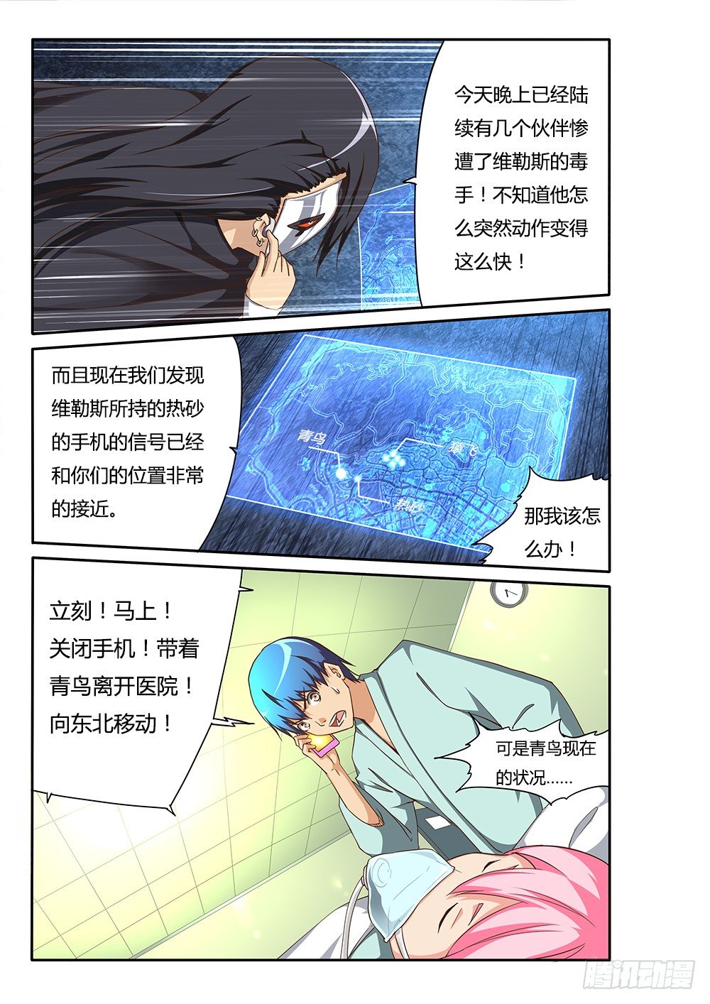 超游世界韩漫全集-134 猿飞日月无删减无遮挡章节图片 