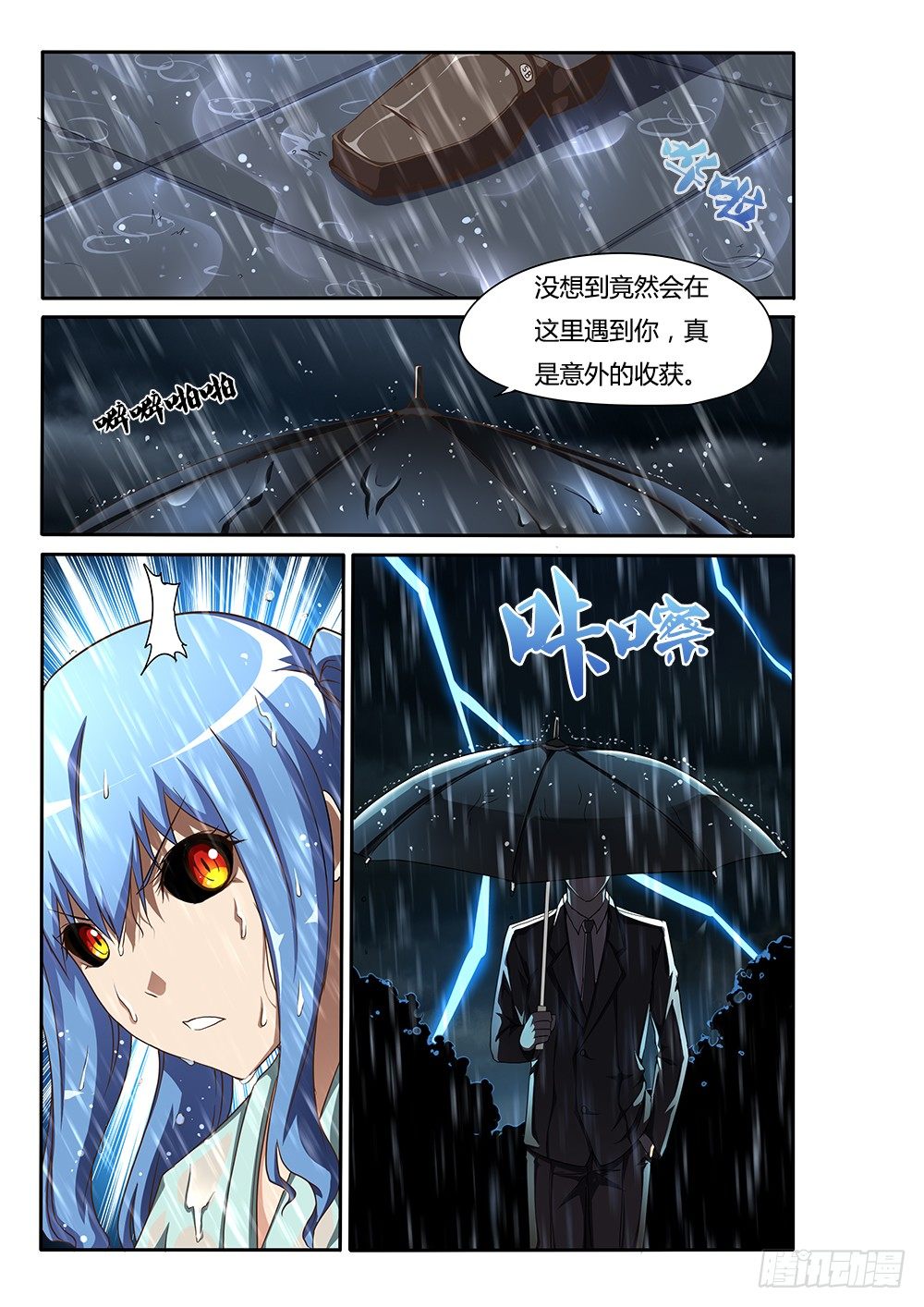 超游世界韩漫全集-135 狭路相逢无删减无遮挡章节图片 