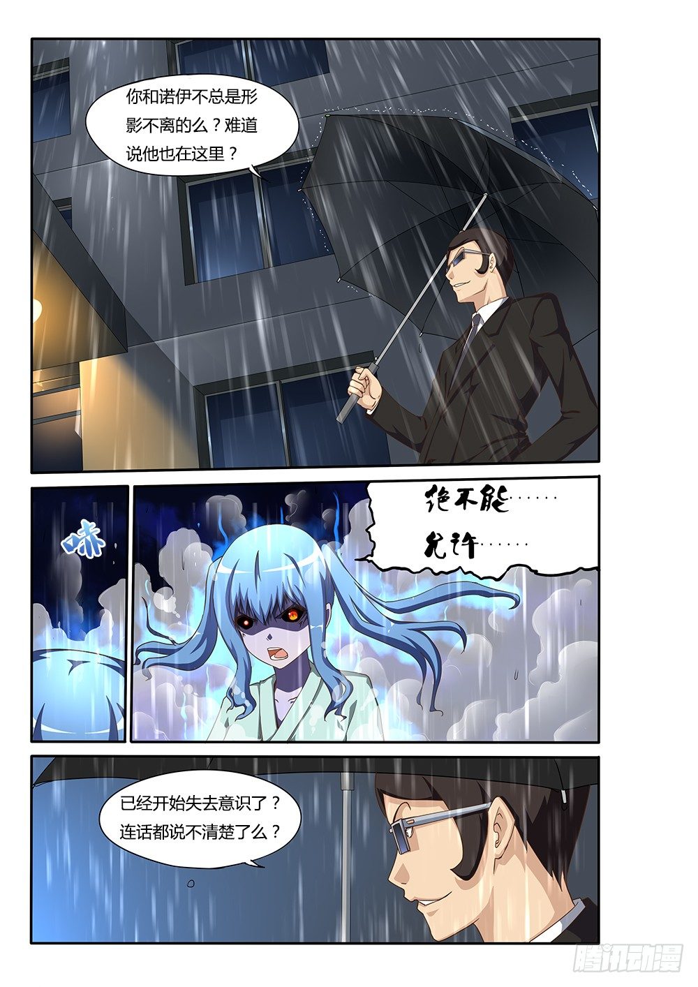超游世界韩漫全集-135 狭路相逢无删减无遮挡章节图片 