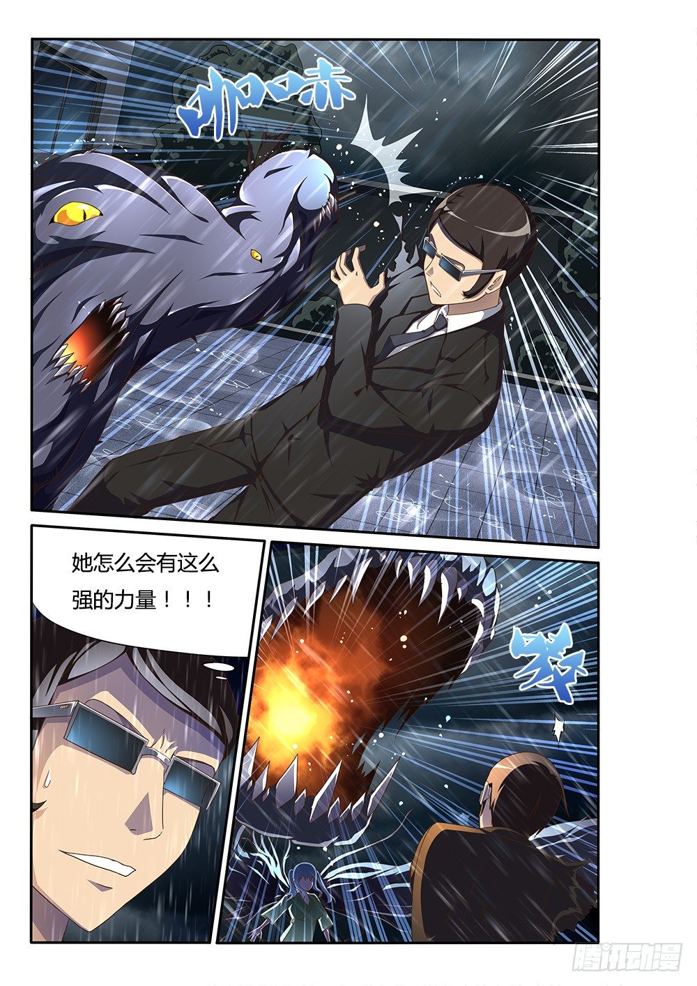 超游世界韩漫全集-136 独立空间无删减无遮挡章节图片 