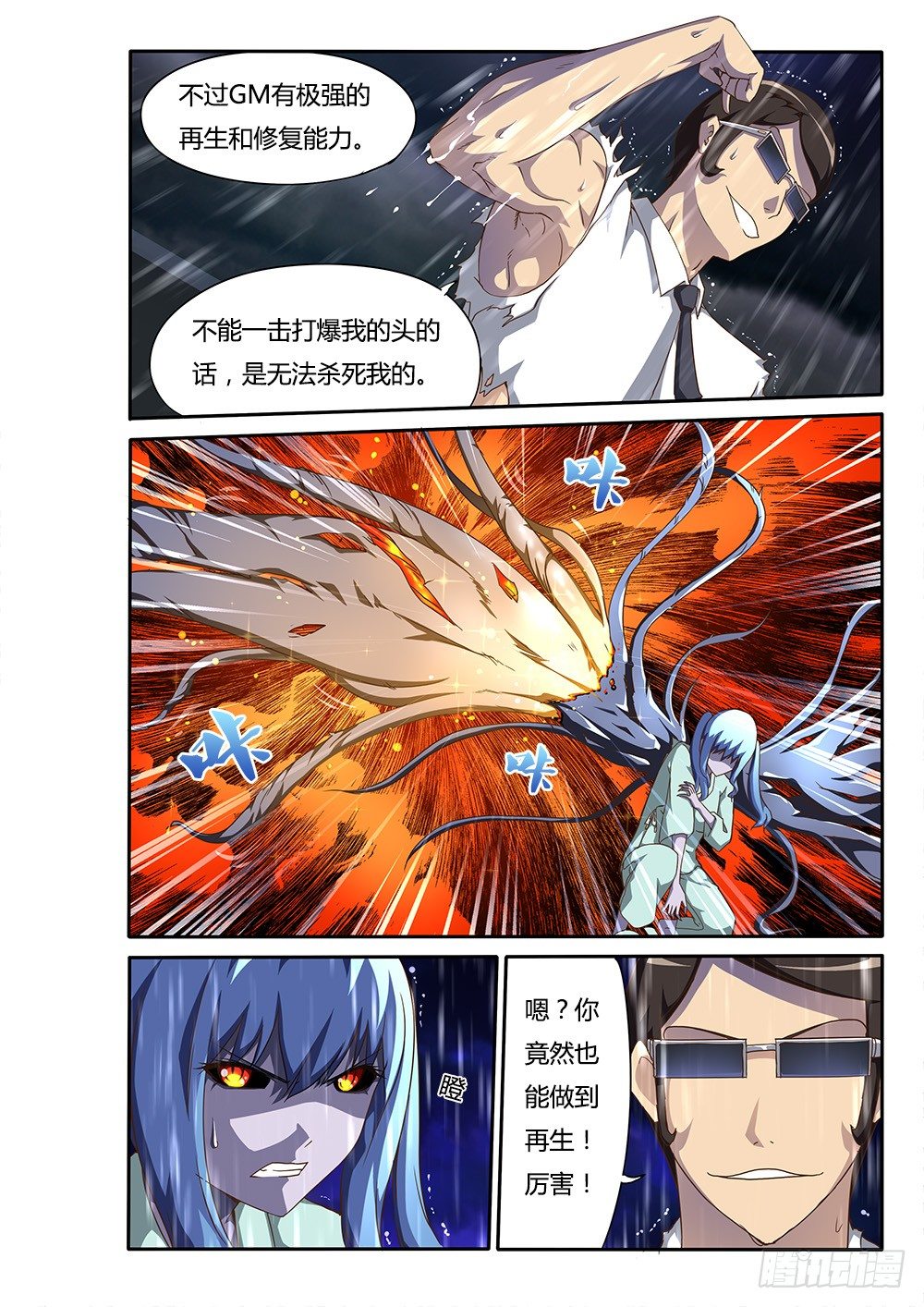 超游世界韩漫全集-136 独立空间无删减无遮挡章节图片 