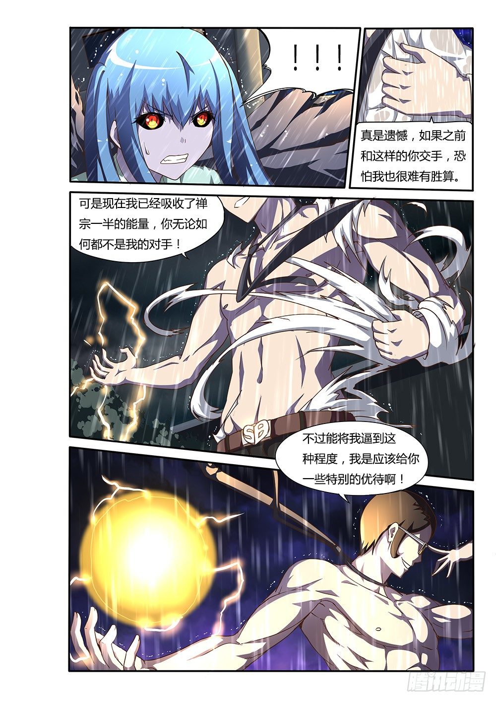超游世界韩漫全集-136 独立空间无删减无遮挡章节图片 