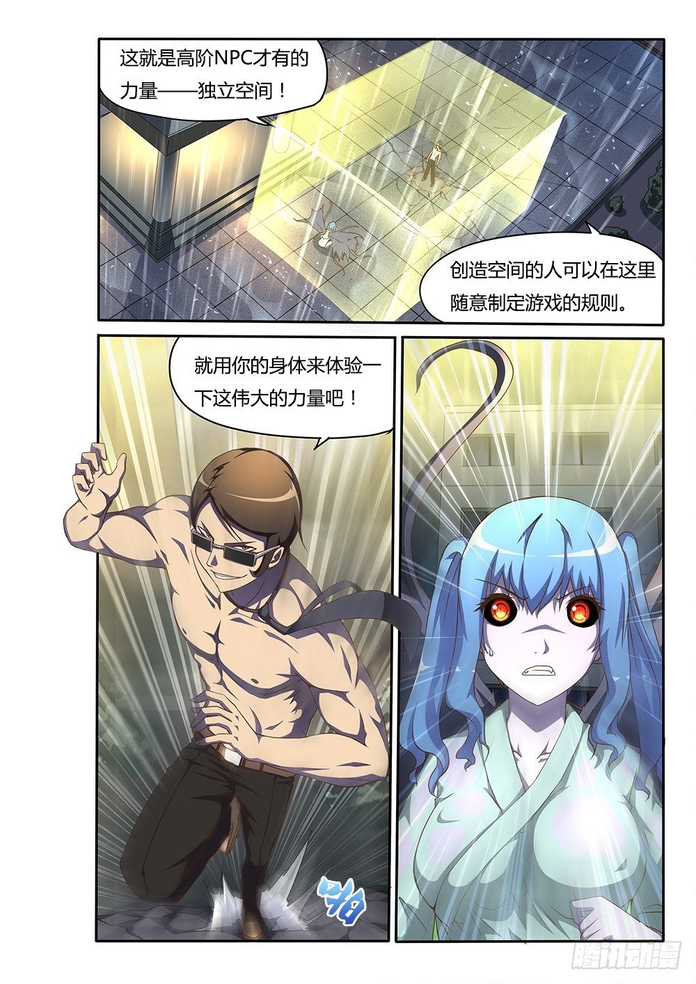 超游世界韩漫全集-136 独立空间无删减无遮挡章节图片 
