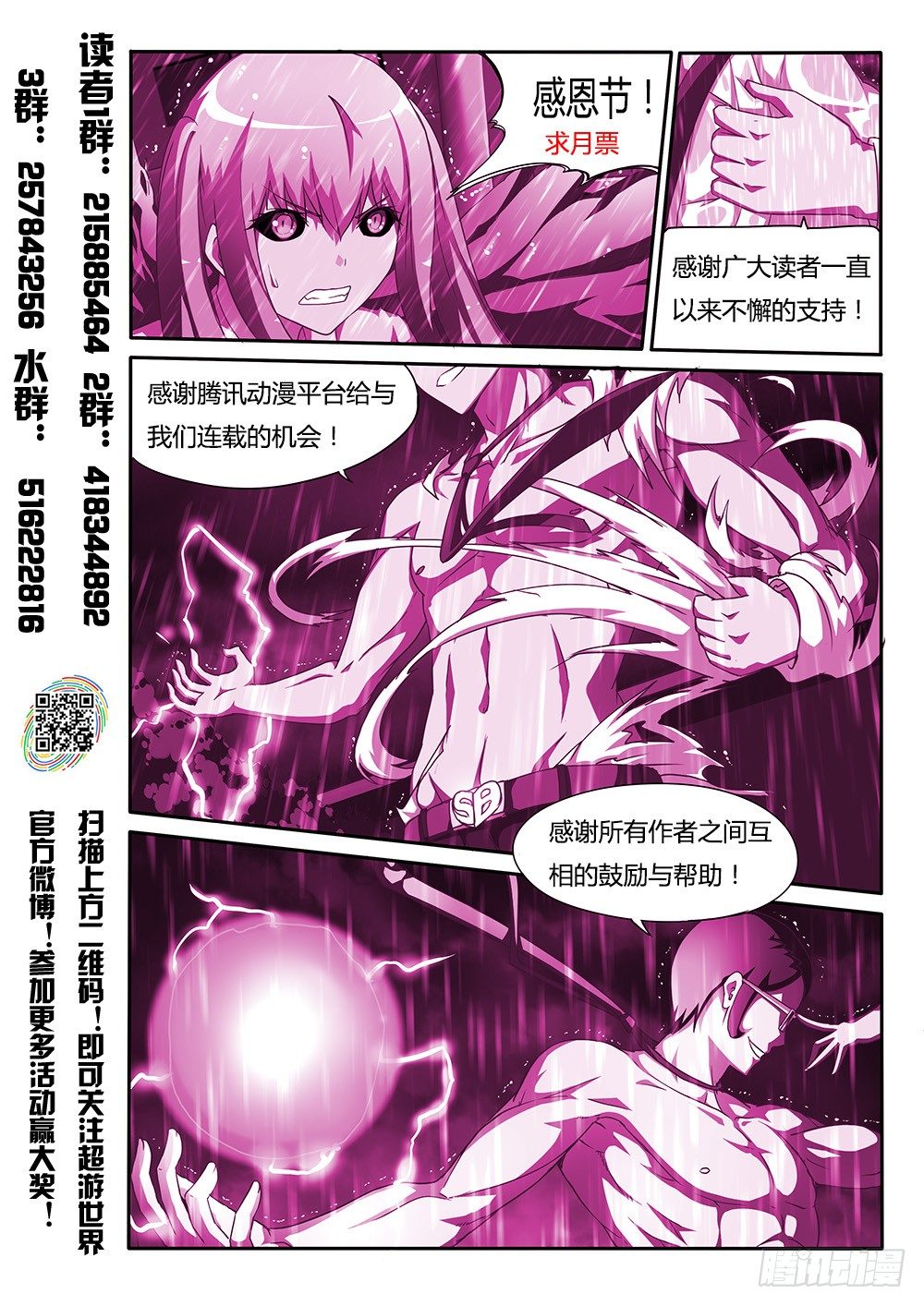 超游世界韩漫全集-136 独立空间无删减无遮挡章节图片 
