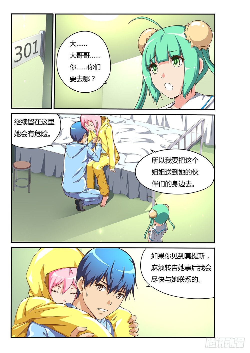 超游世界韩漫全集-137 又一个玩家无删减无遮挡章节图片 
