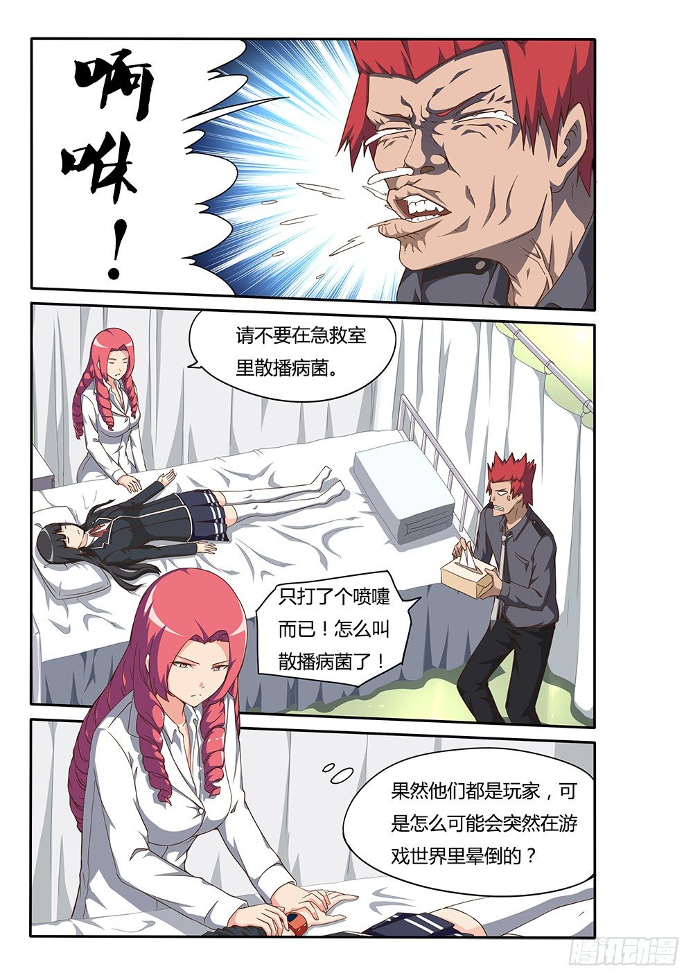 超游世界韩漫全集-137 又一个玩家无删减无遮挡章节图片 
