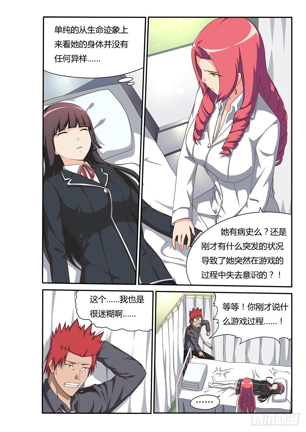 超游世界韩漫全集-137 又一个玩家无删减无遮挡章节图片 