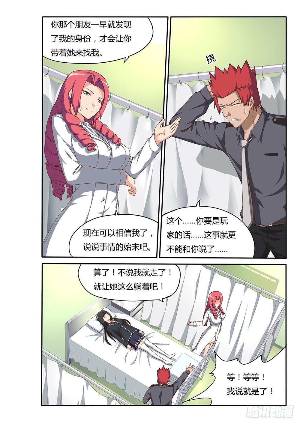 超游世界韩漫全集-137 又一个玩家无删减无遮挡章节图片 