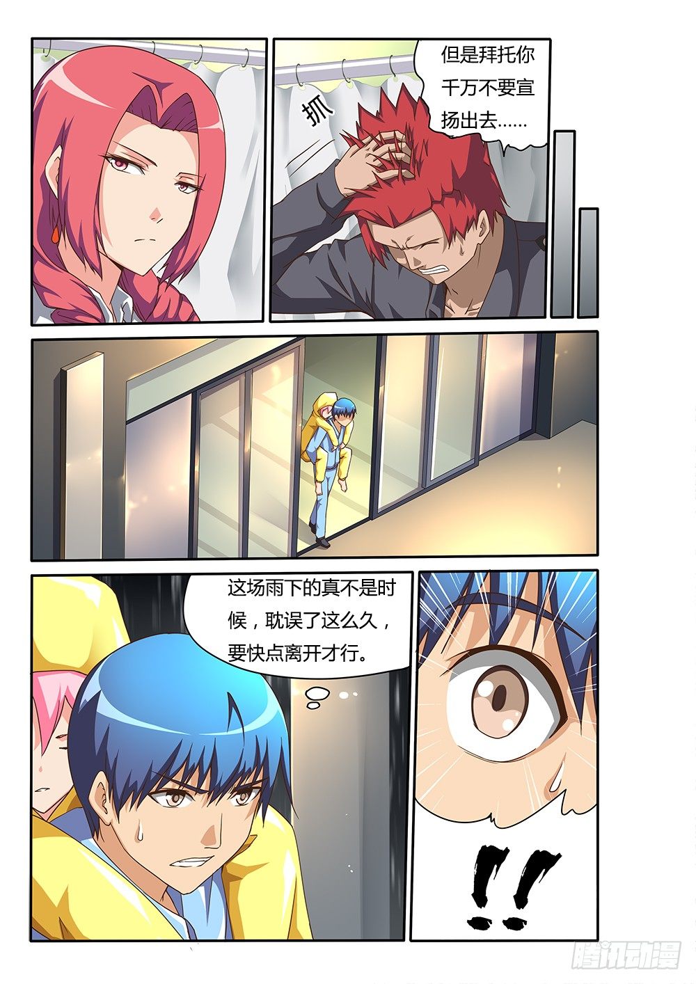 超游世界韩漫全集-137 又一个玩家无删减无遮挡章节图片 