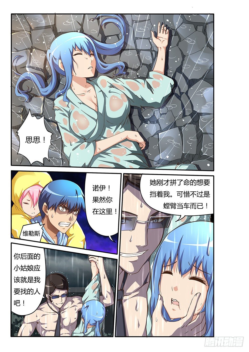 超游世界韩漫全集-138 螳臂当车无删减无遮挡章节图片 