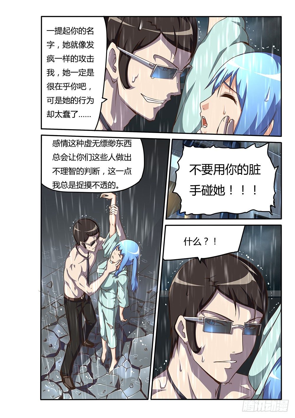 超游世界韩漫全集-138 螳臂当车无删减无遮挡章节图片 