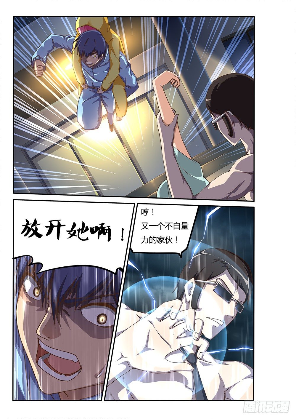 超游世界韩漫全集-138 螳臂当车无删减无遮挡章节图片 