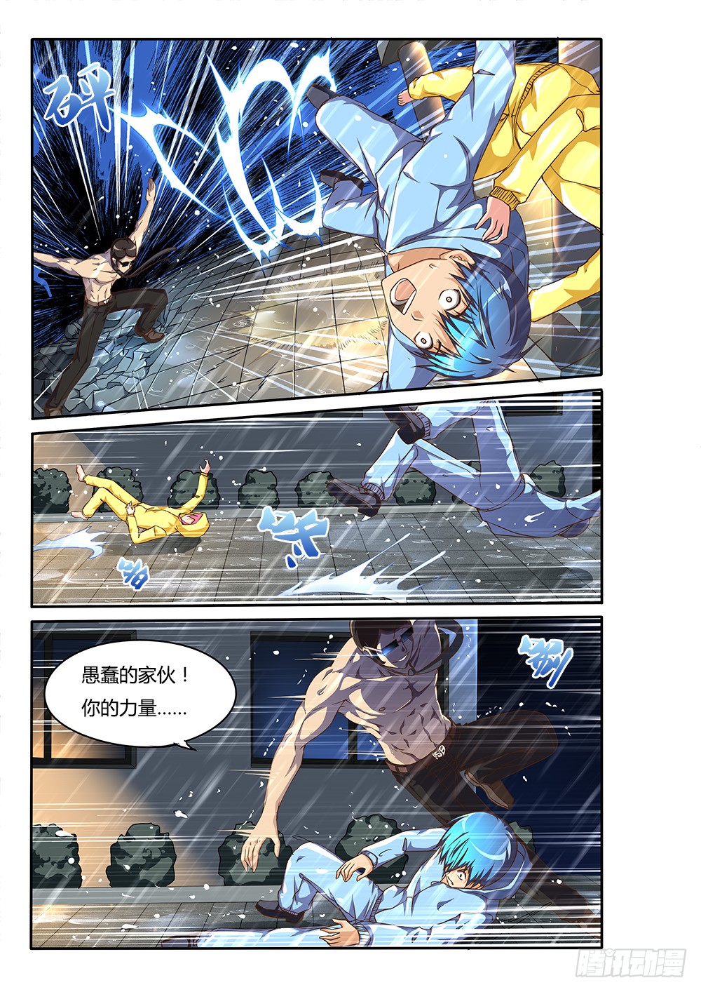 超游世界韩漫全集-138 螳臂当车无删减无遮挡章节图片 