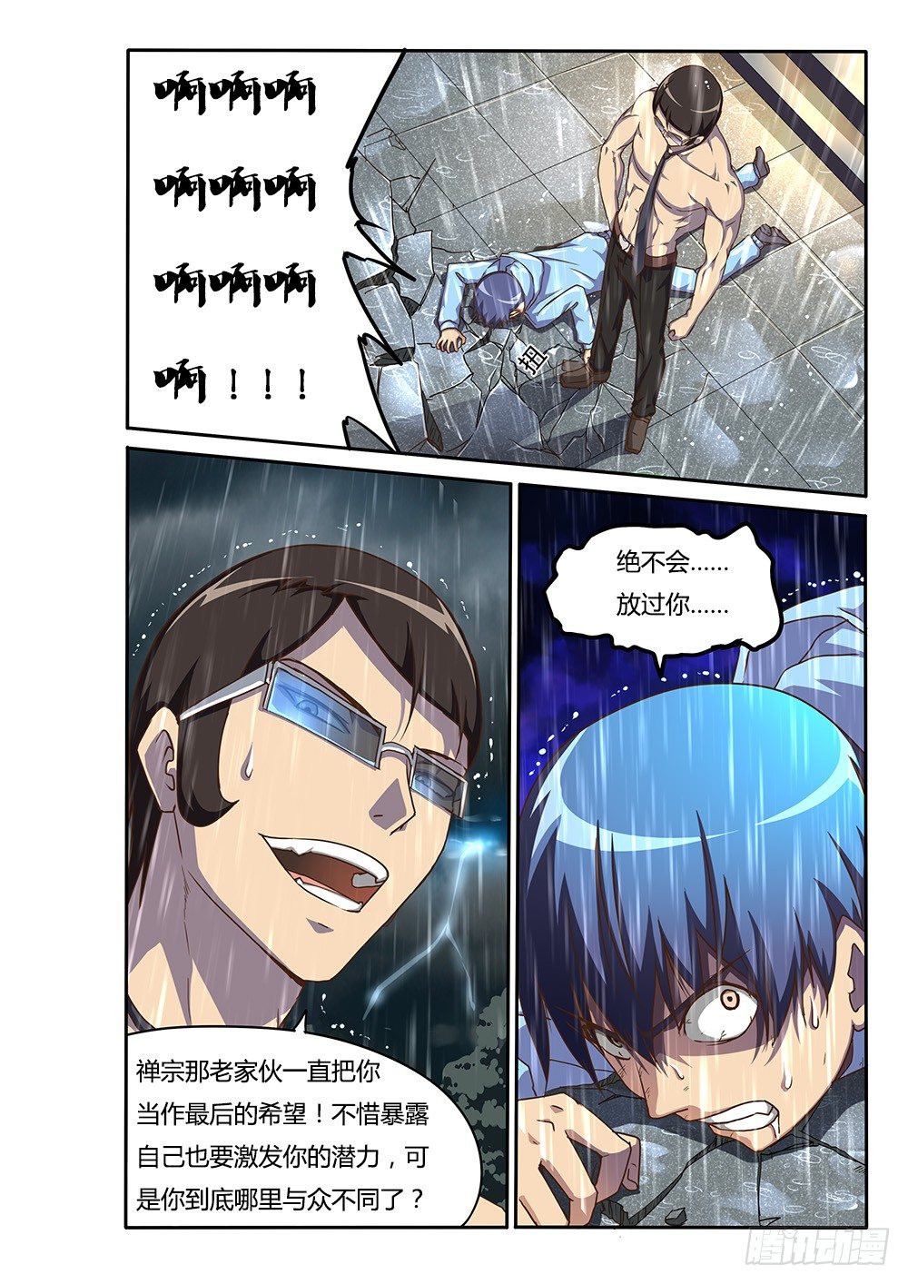 超游世界韩漫全集-138 螳臂当车无删减无遮挡章节图片 