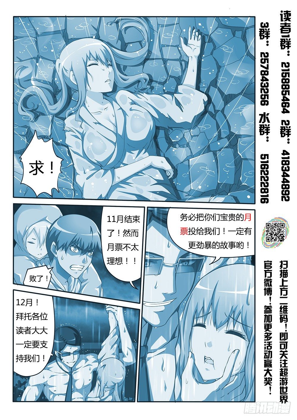 超游世界韩漫全集-138 螳臂当车无删减无遮挡章节图片 