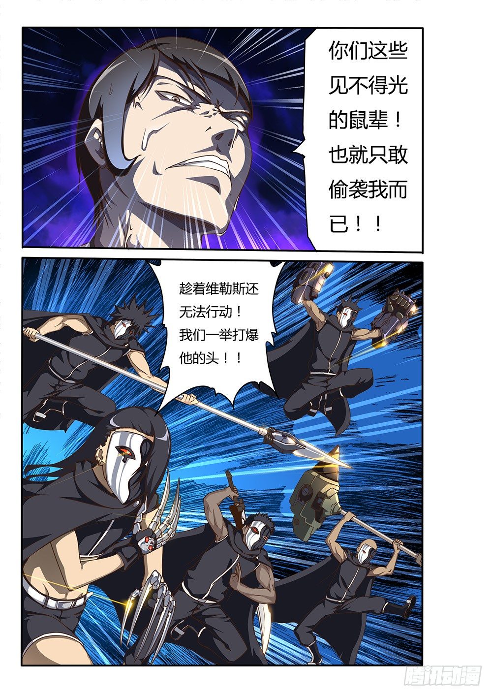 超游世界韩漫全集-139 飞蛾与蜘蛛无删减无遮挡章节图片 