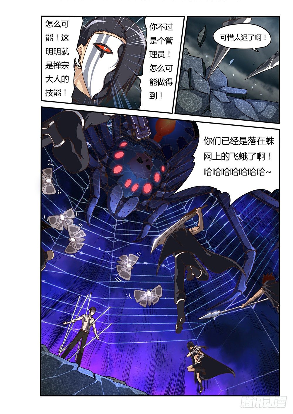 超游世界韩漫全集-139 飞蛾与蜘蛛无删减无遮挡章节图片 
