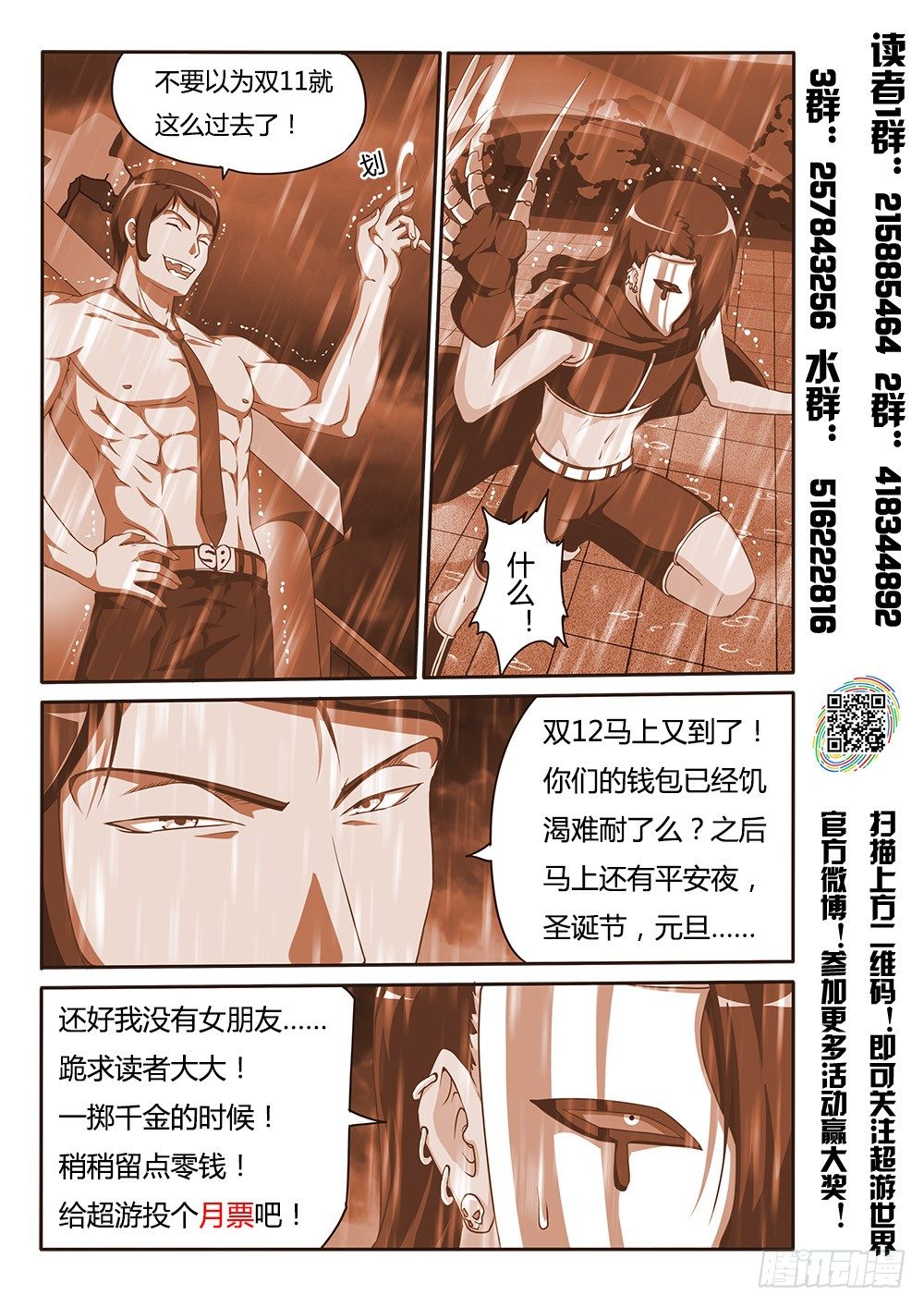 超游世界韩漫全集-140 我才是救世主无删减无遮挡章节图片 
