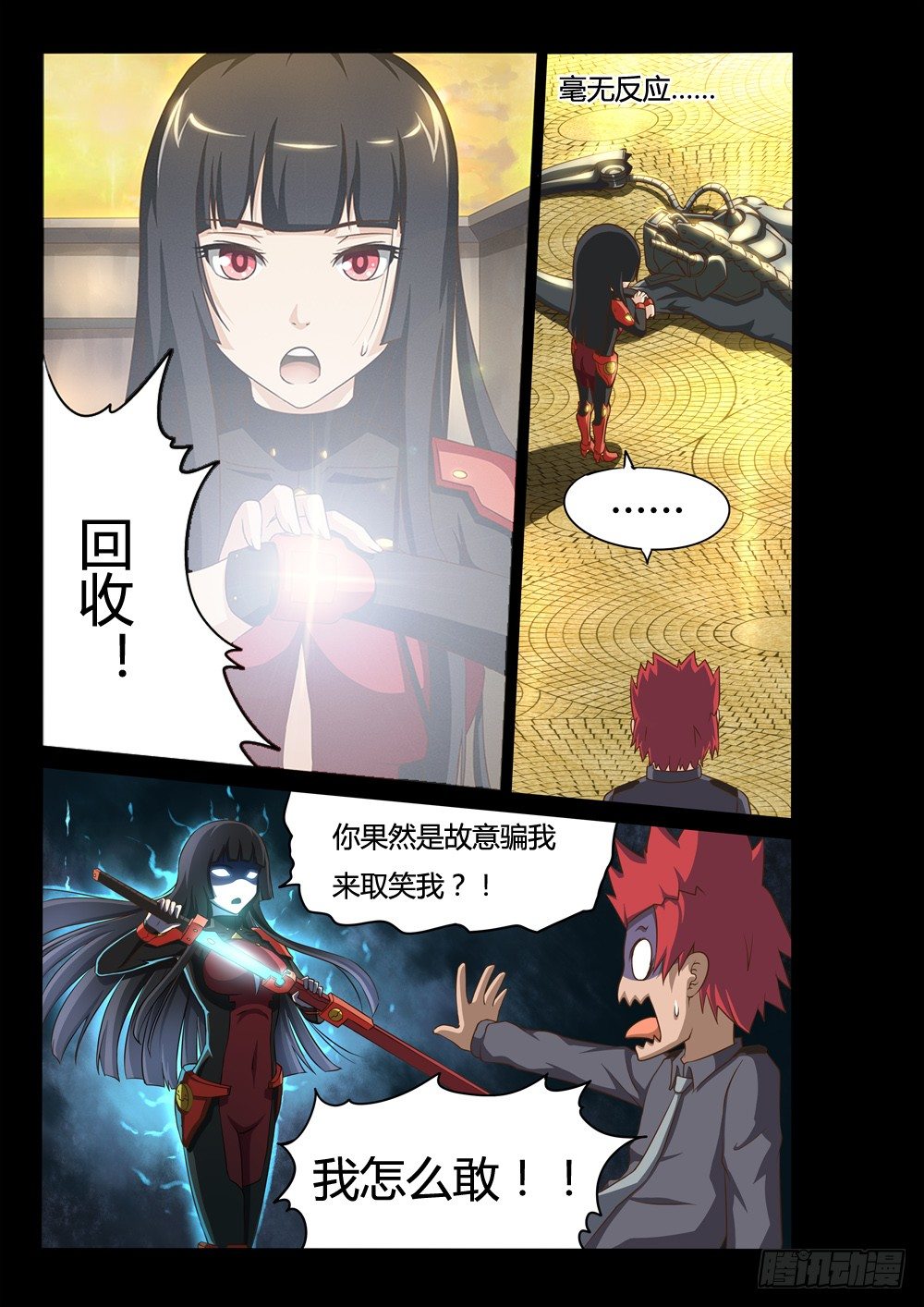 超游世界韩漫全集-015 BUG!无删减无遮挡章节图片 