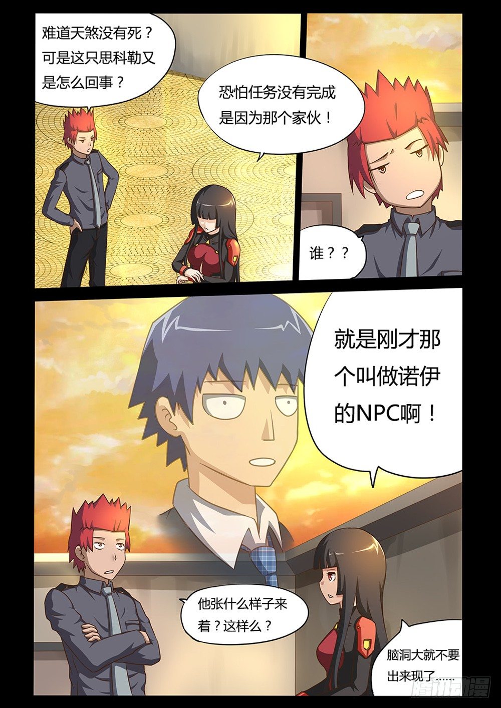超游世界韩漫全集-015 BUG!无删减无遮挡章节图片 