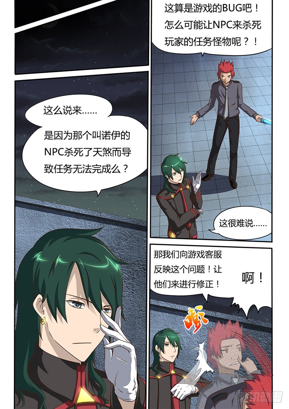 超游世界韩漫全集-015 BUG!无删减无遮挡章节图片 