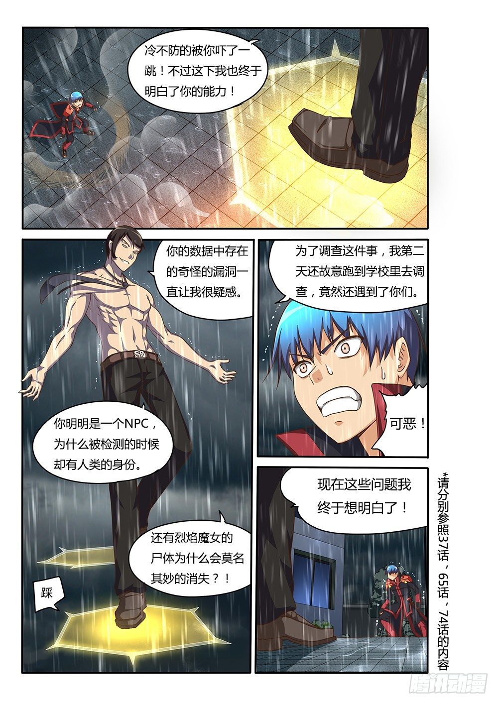 超游世界韩漫全集-141 能力的真相无删减无遮挡章节图片 