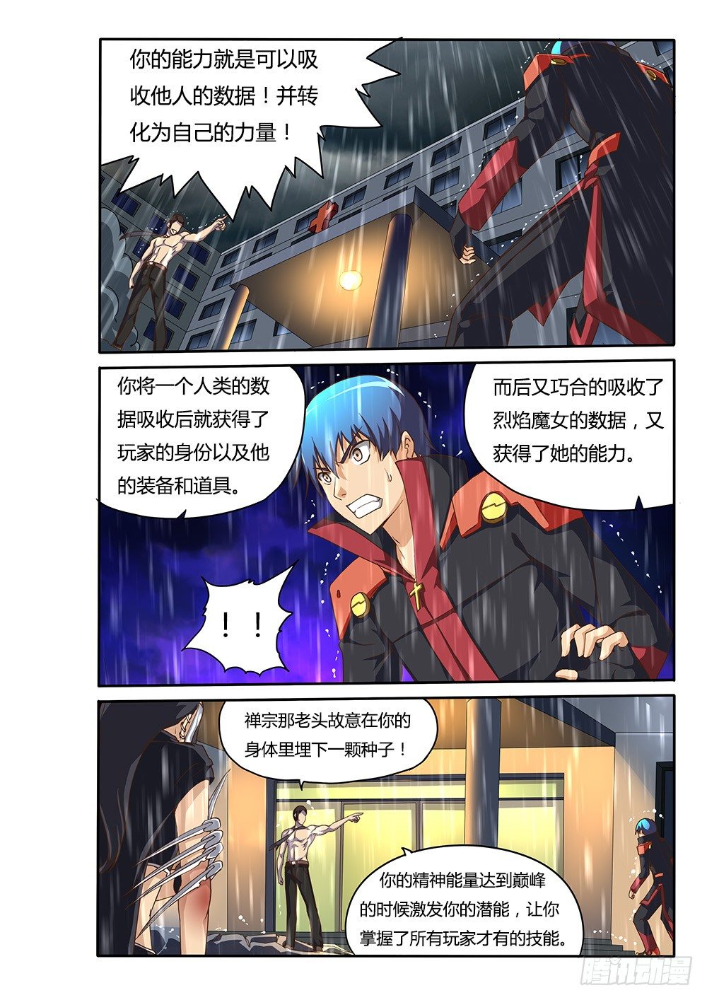 超游世界韩漫全集-141 能力的真相无删减无遮挡章节图片 