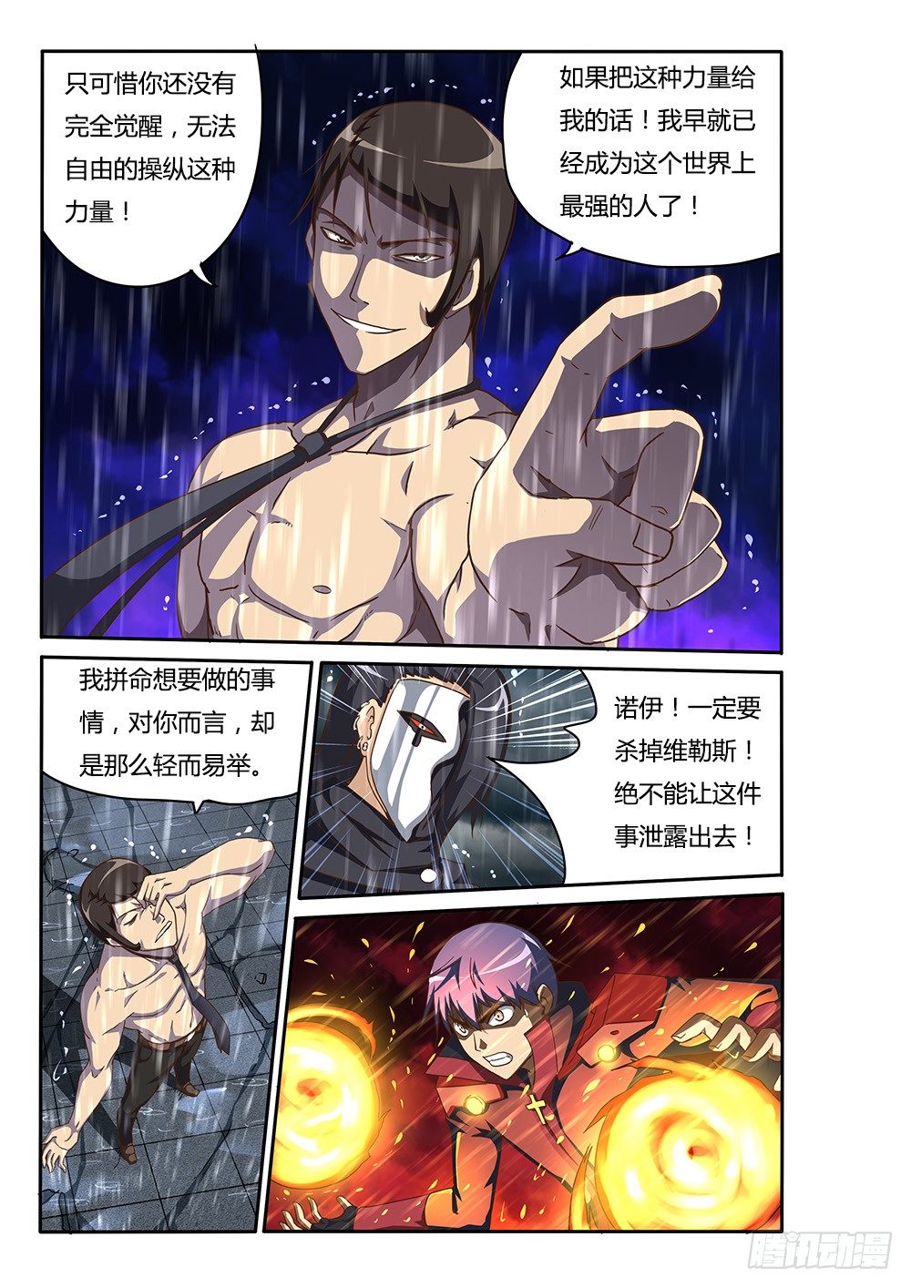 超游世界韩漫全集-141 能力的真相无删减无遮挡章节图片 