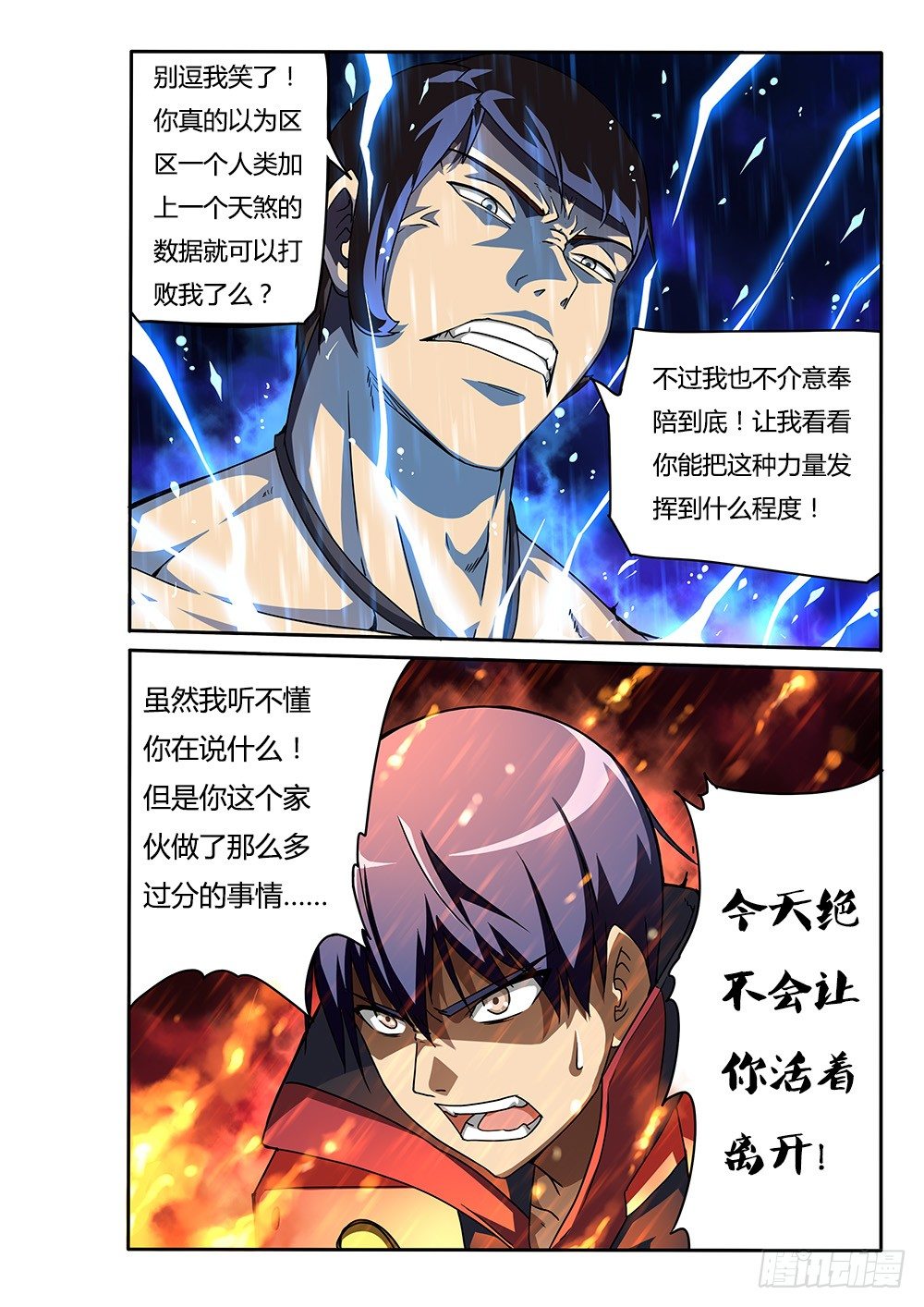 超游世界韩漫全集-141 能力的真相无删减无遮挡章节图片 