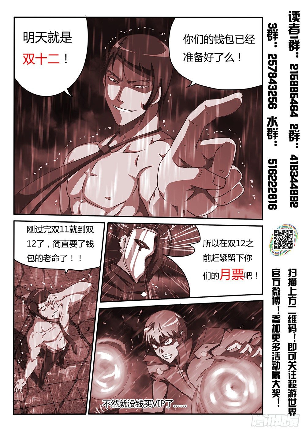 超游世界韩漫全集-141 能力的真相无删减无遮挡章节图片 