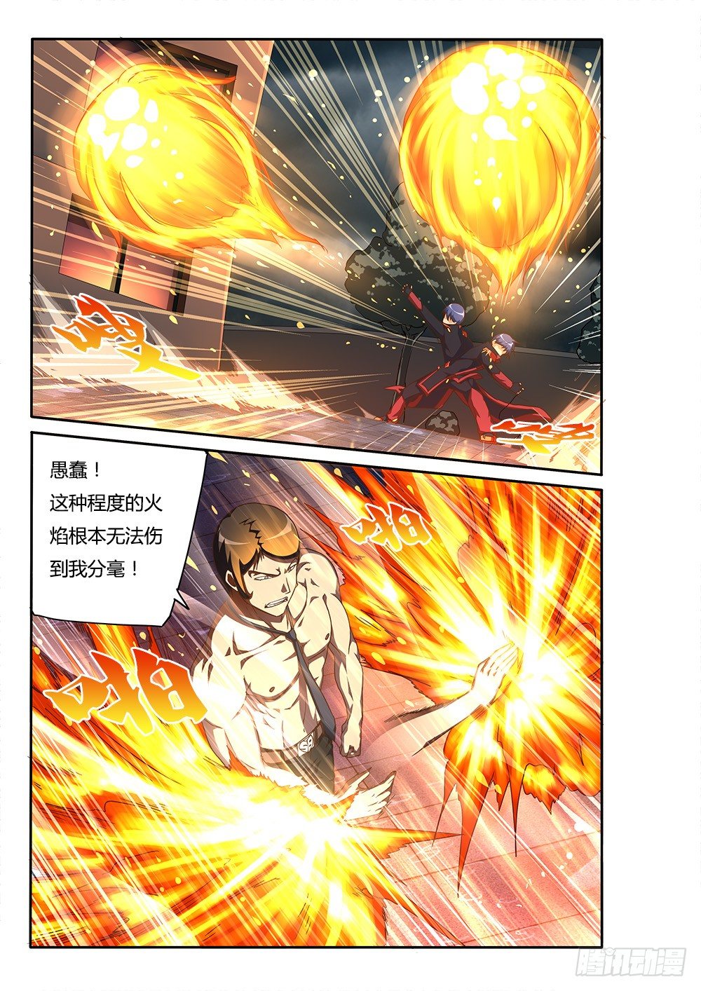 超游世界韩漫全集-142 恶魔的翅膀无删减无遮挡章节图片 