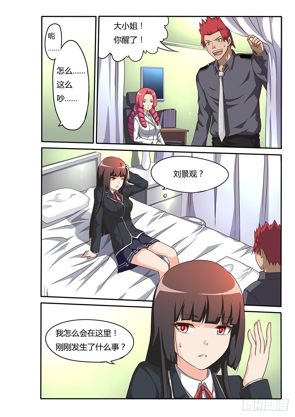 超游世界韩漫全集-143 融化无删减无遮挡章节图片 