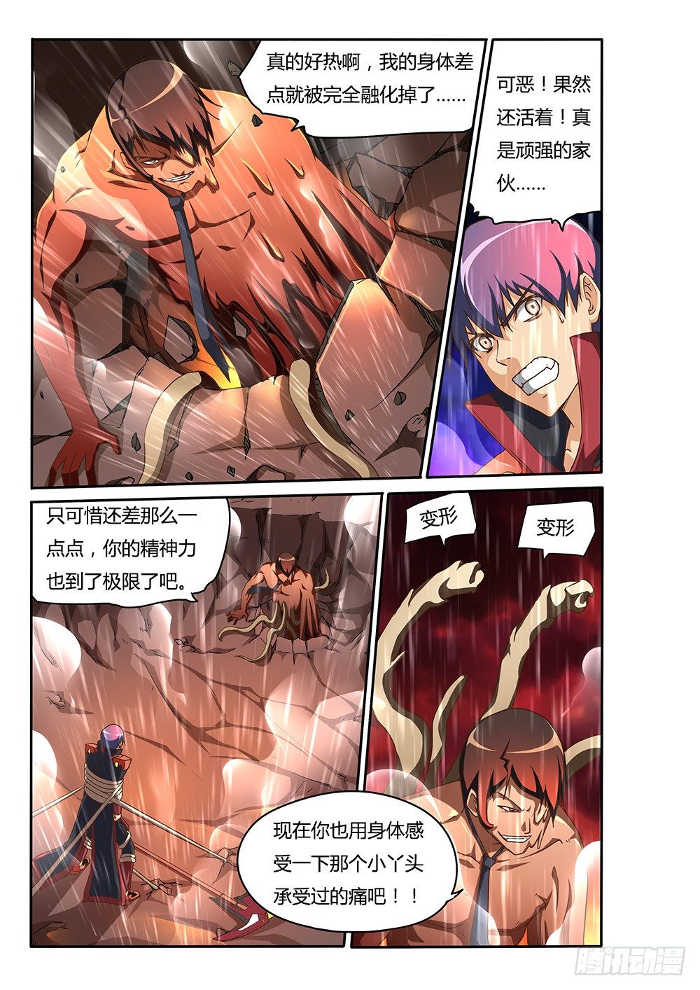 超游世界韩漫全集-143 融化无删减无遮挡章节图片 