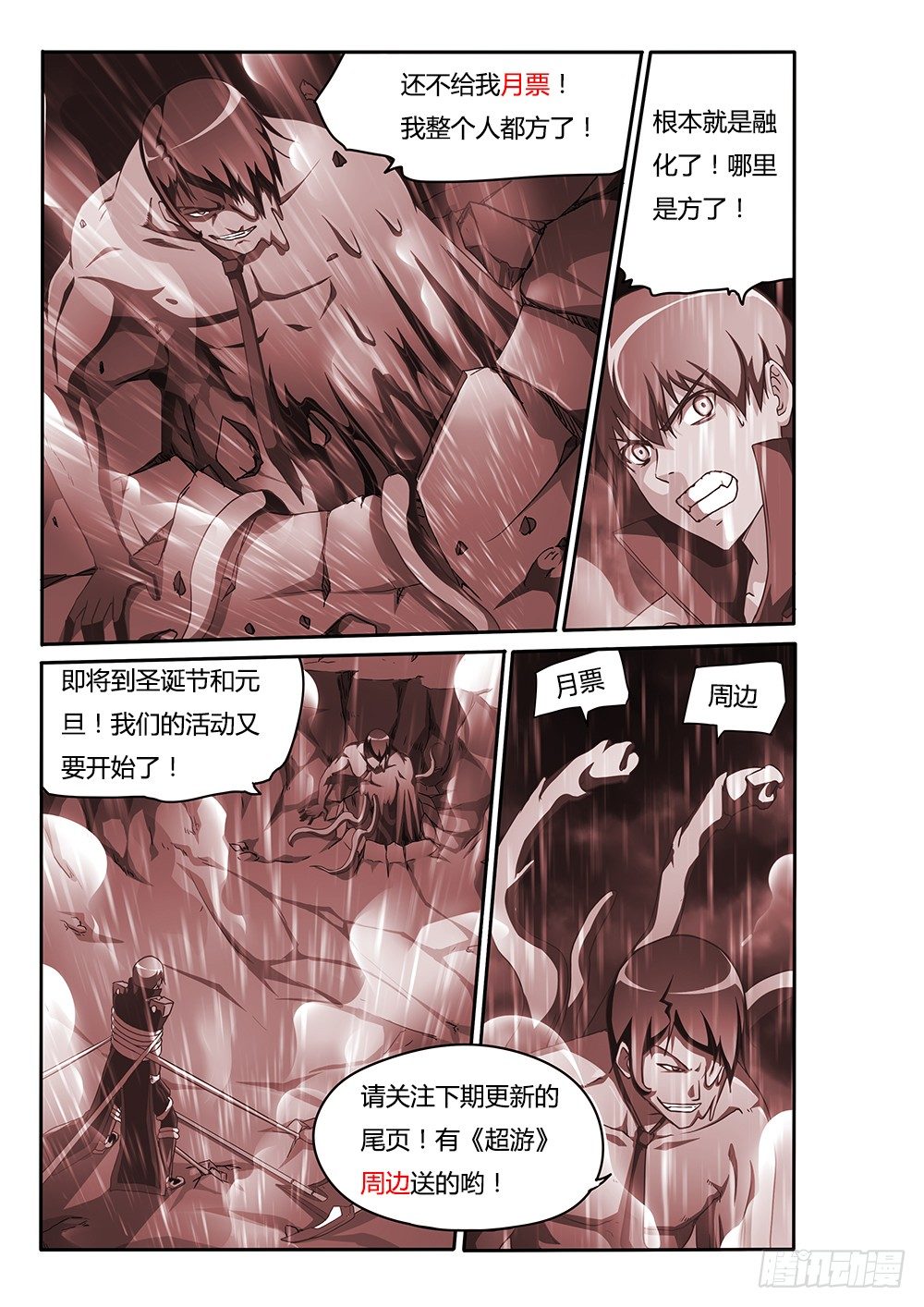 超游世界韩漫全集-143 融化无删减无遮挡章节图片 