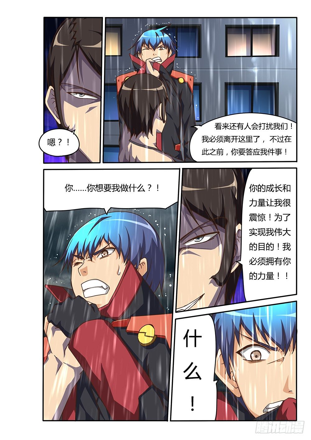 超游世界韩漫全集-144 交易与劫持无删减无遮挡章节图片 