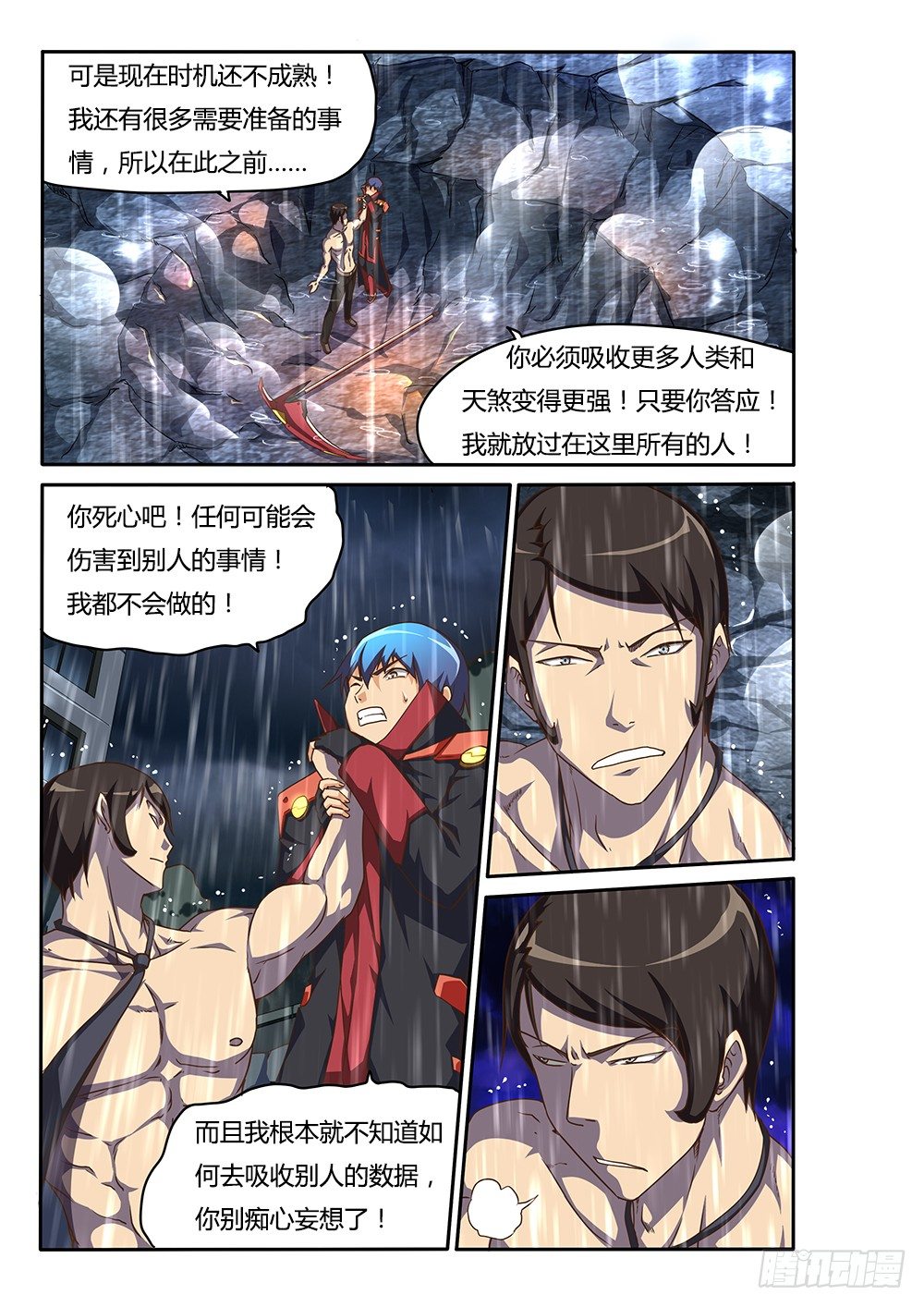 超游世界韩漫全集-144 交易与劫持无删减无遮挡章节图片 