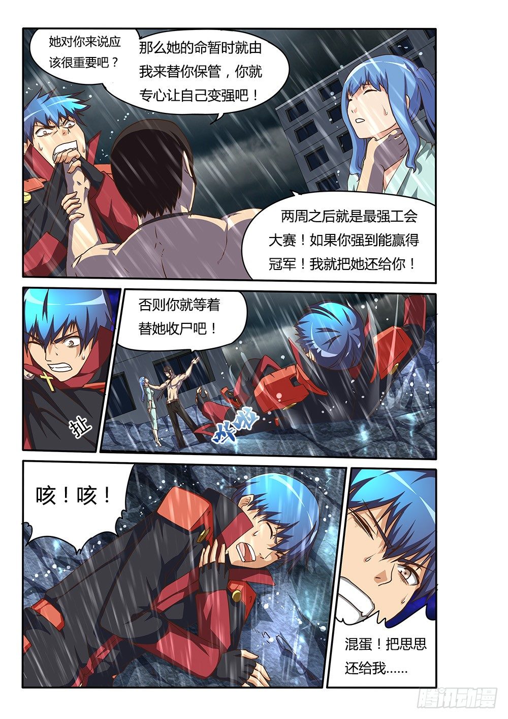 超游世界韩漫全集-144 交易与劫持无删减无遮挡章节图片 