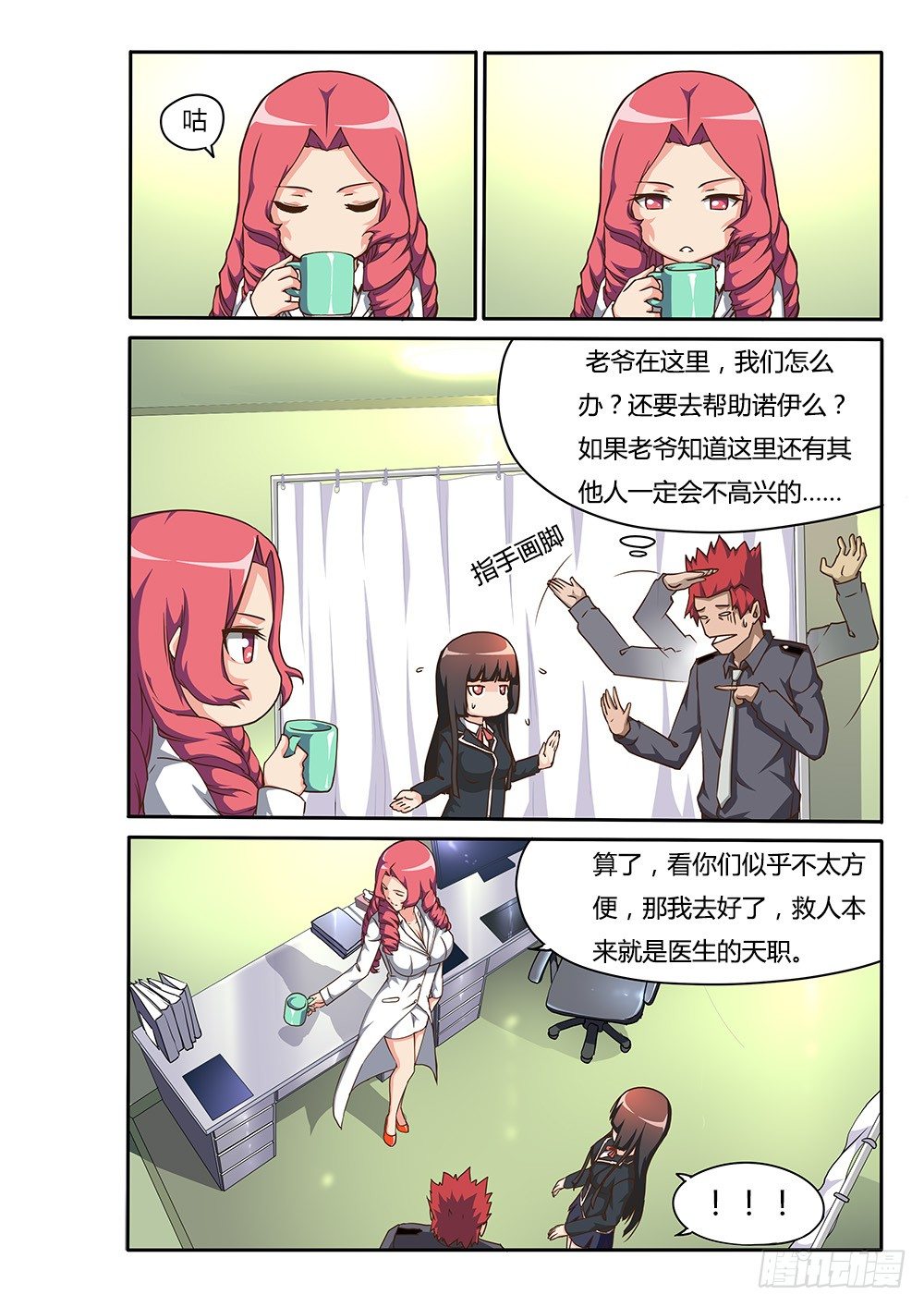 超游世界韩漫全集-145 无法退出游戏+1无删减无遮挡章节图片 