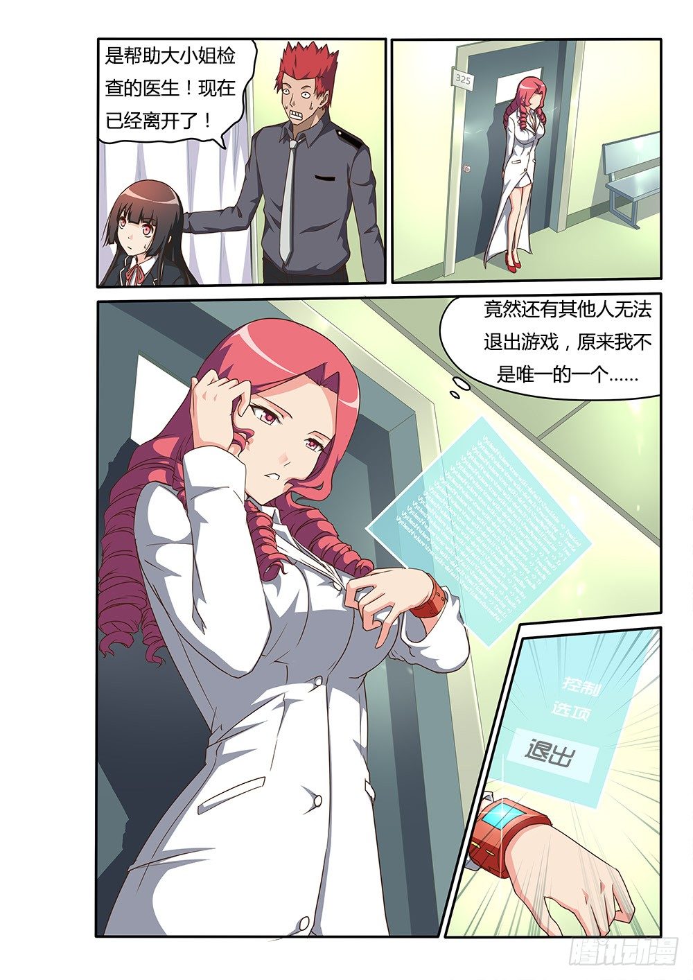 超游世界韩漫全集-145 无法退出游戏+1无删减无遮挡章节图片 