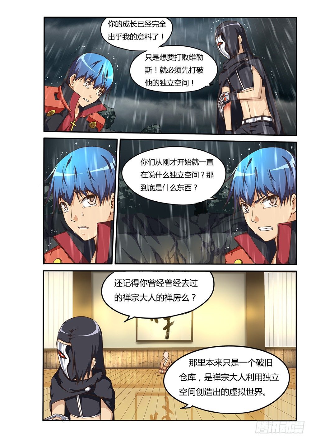 超游世界韩漫全集-146 独立空间的源头无删减无遮挡章节图片 