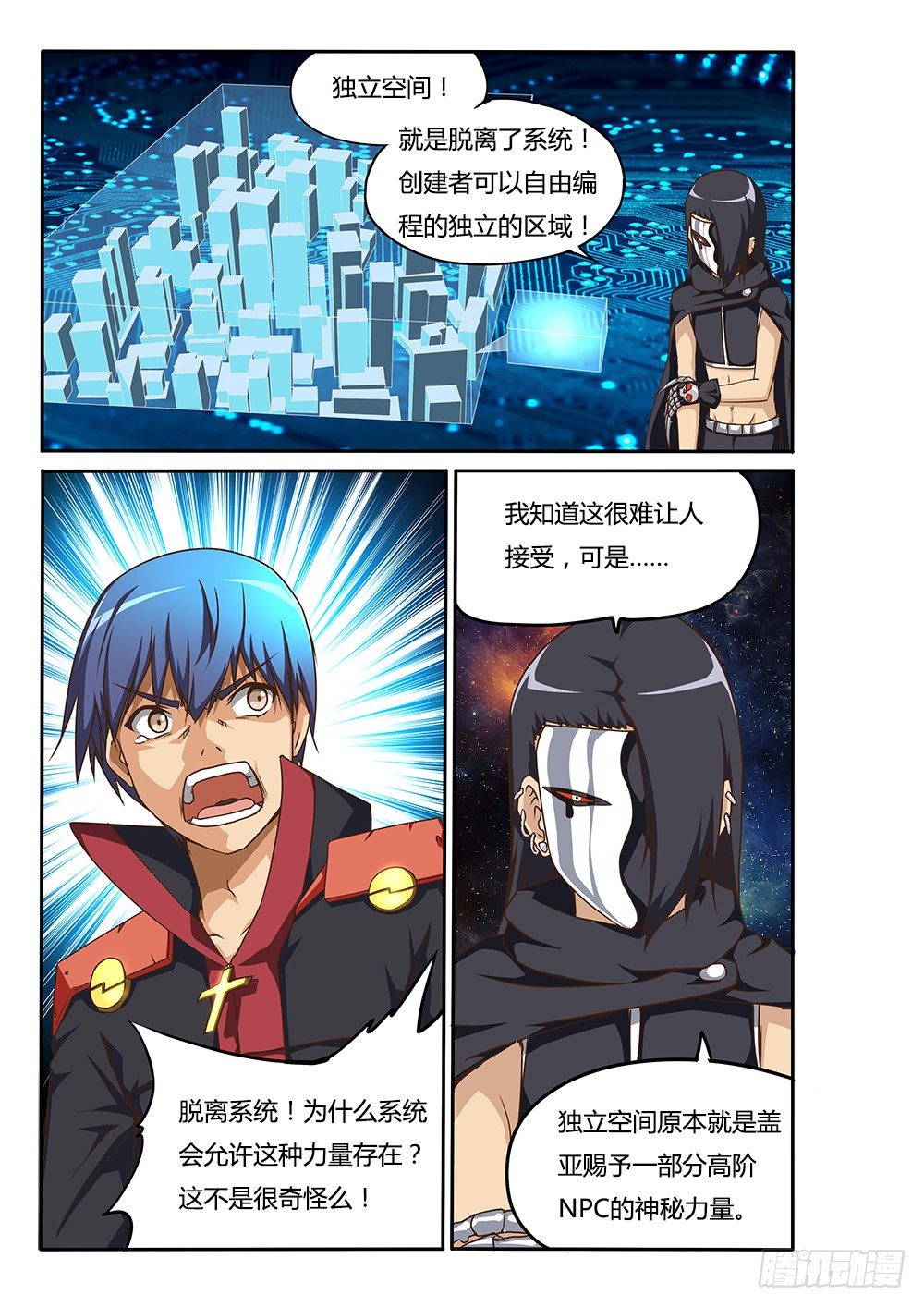 超游世界韩漫全集-146 独立空间的源头无删减无遮挡章节图片 
