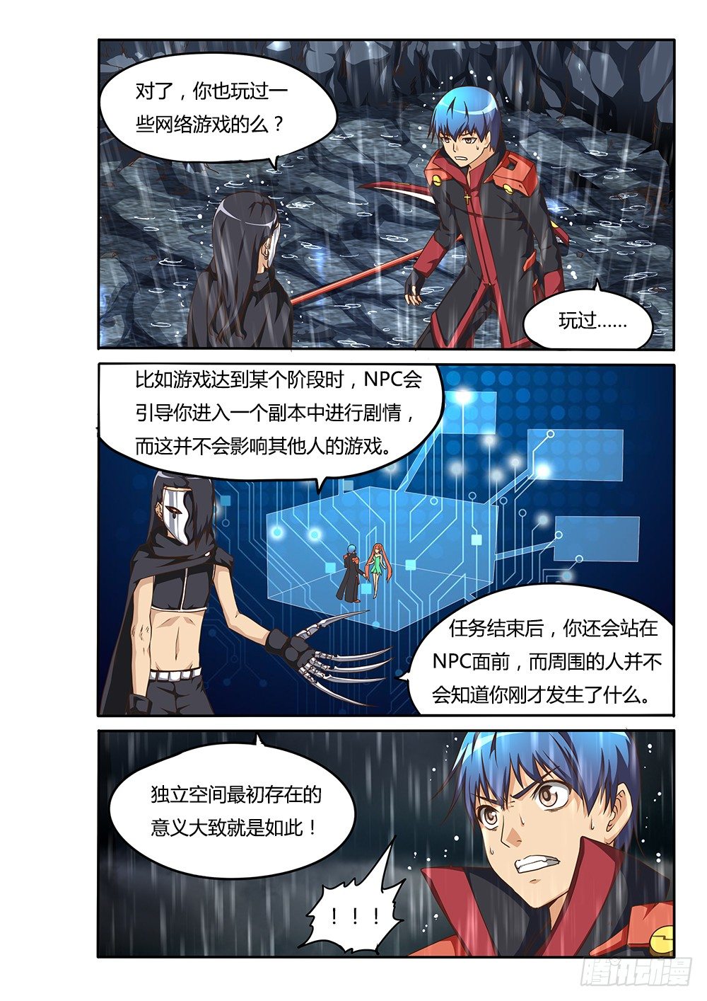 超游世界韩漫全集-146 独立空间的源头无删减无遮挡章节图片 