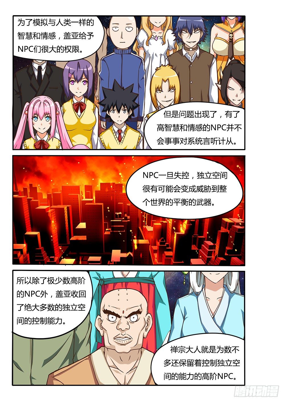 超游世界韩漫全集-146 独立空间的源头无删减无遮挡章节图片 