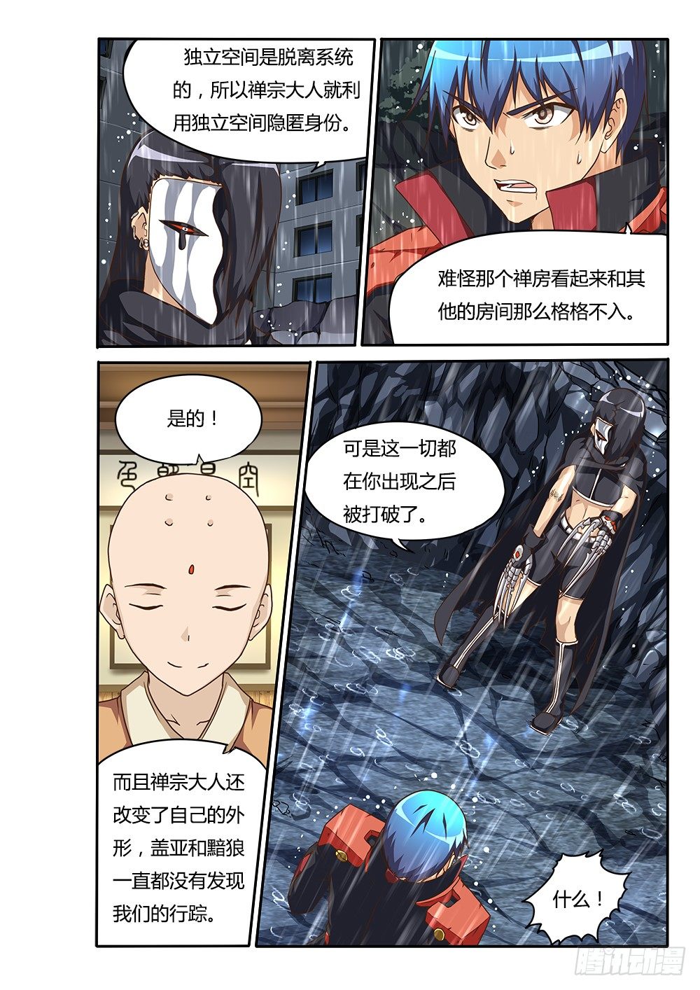 超游世界韩漫全集-146 独立空间的源头无删减无遮挡章节图片 